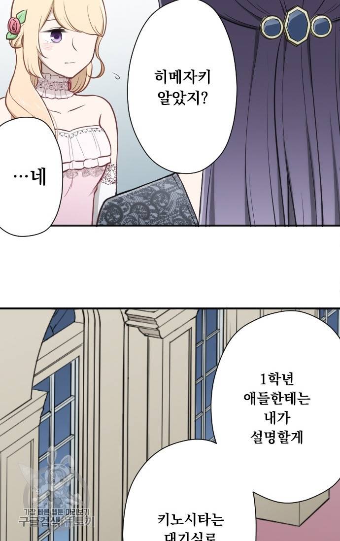 왕자 따위 필요 없어 103화 6