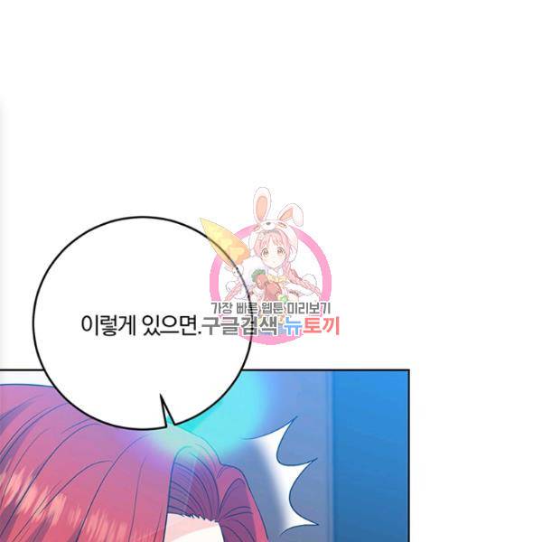 폭군의 가정교사가 되겠습니다 24화 1