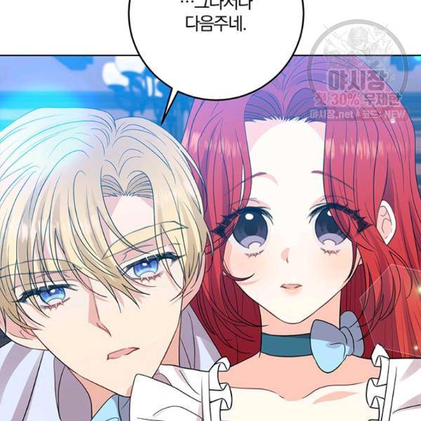 폭군의 가정교사가 되겠습니다 24화 12