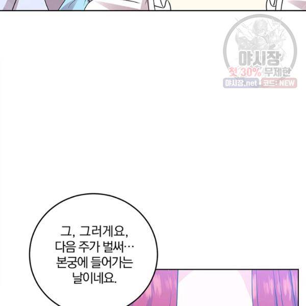 폭군의 가정교사가 되겠습니다 24화 13