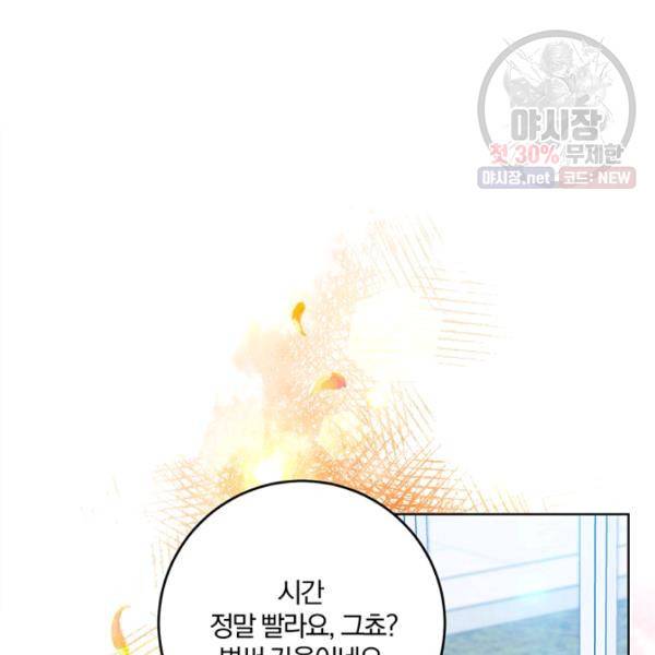 폭군의 가정교사가 되겠습니다 24화 15