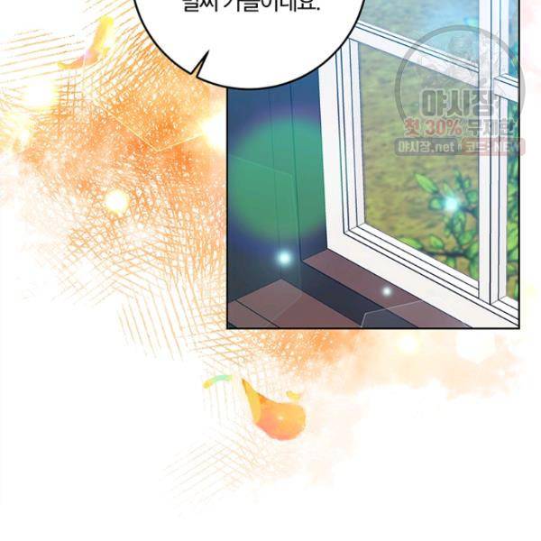 폭군의 가정교사가 되겠습니다 24화 16