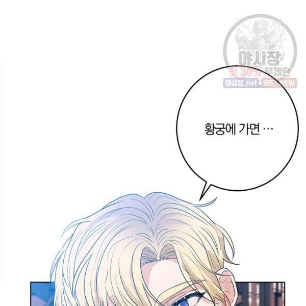 폭군의 가정교사가 되겠습니다 24화 17
