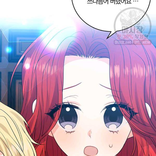 폭군의 가정교사가 되겠습니다 24화 22