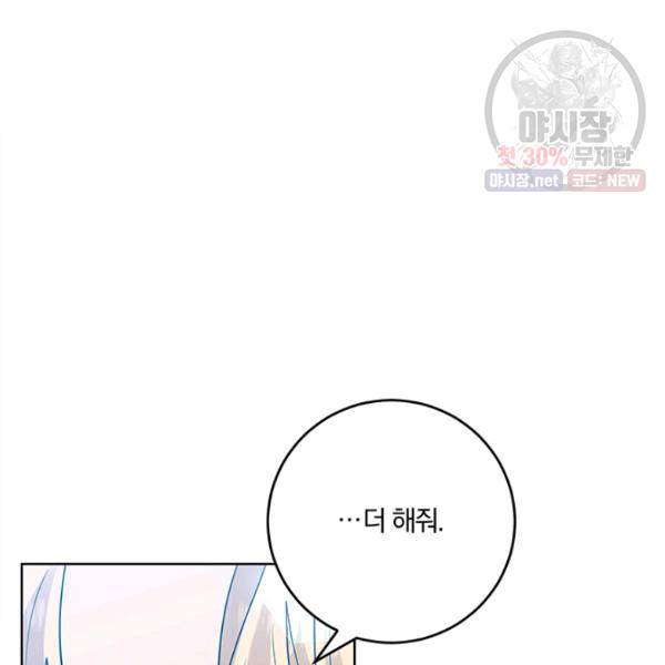 폭군의 가정교사가 되겠습니다 24화 24