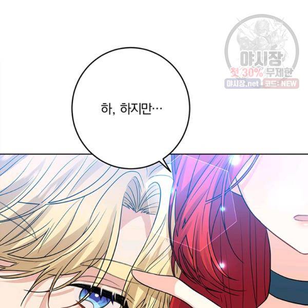 폭군의 가정교사가 되겠습니다 24화 26