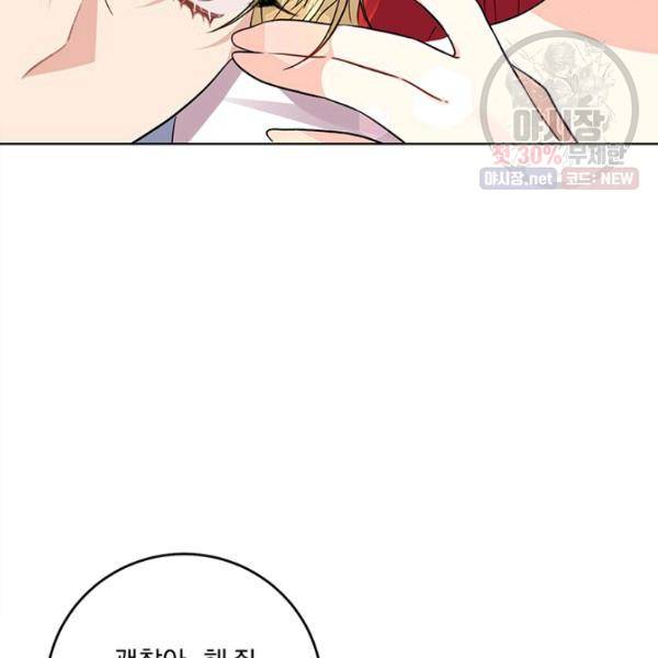 폭군의 가정교사가 되겠습니다 24화 27