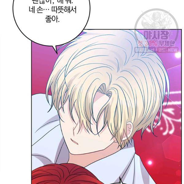 폭군의 가정교사가 되겠습니다 24화 28