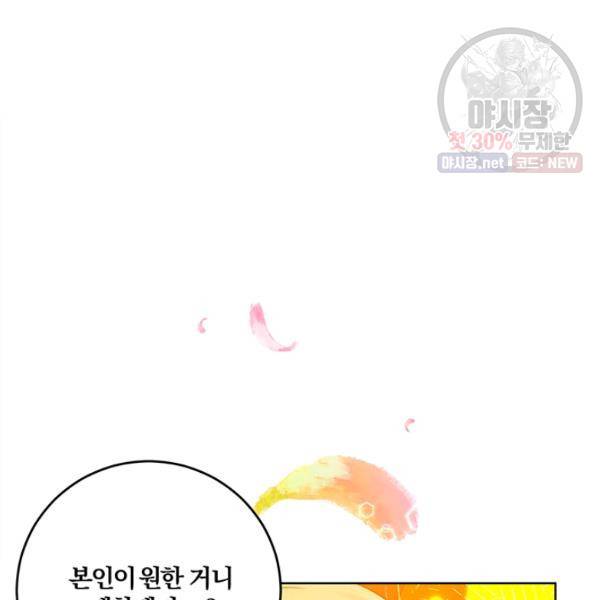 폭군의 가정교사가 되겠습니다 24화 31