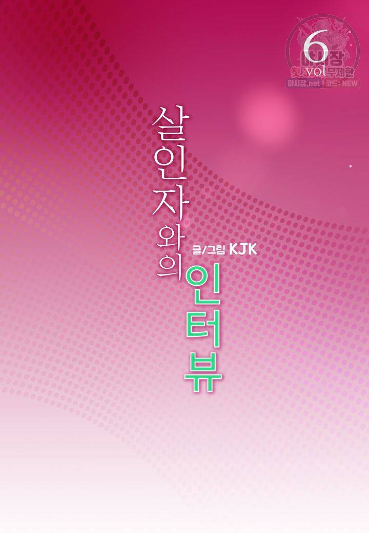 살인자와의 인터뷰 6화 2