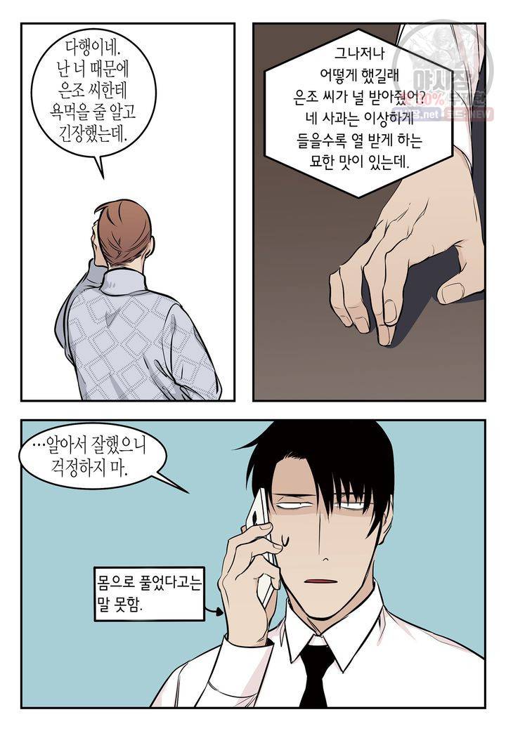 살인자와의 인터뷰 6화 6