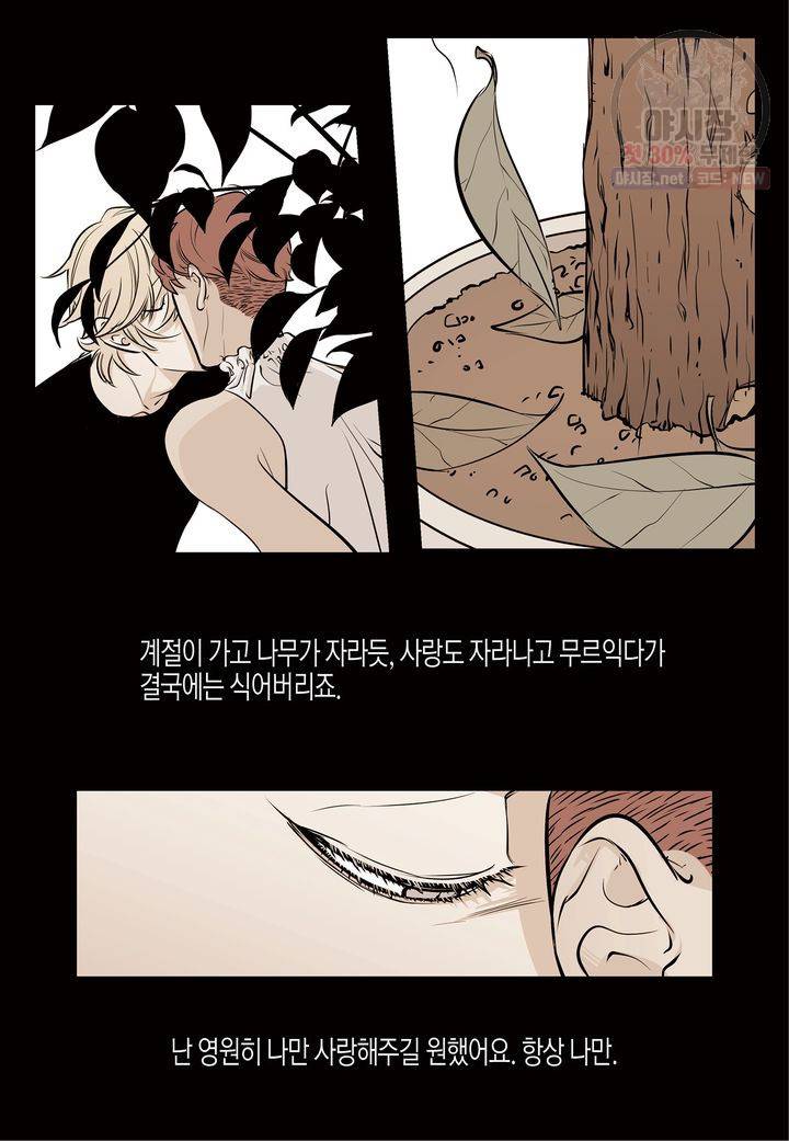 살인자와의 인터뷰 6화 12