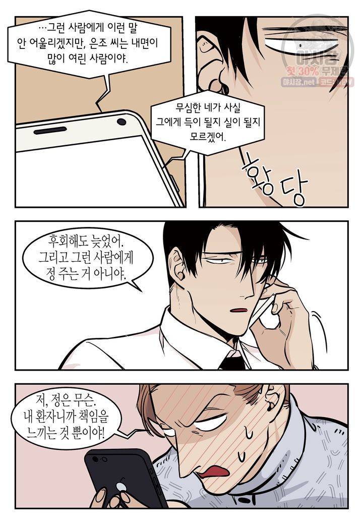 살인자와의 인터뷰 6화 21