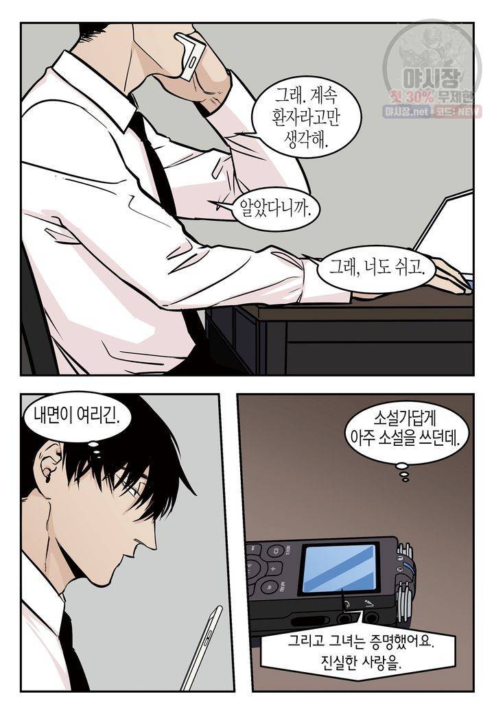 살인자와의 인터뷰 6화 22