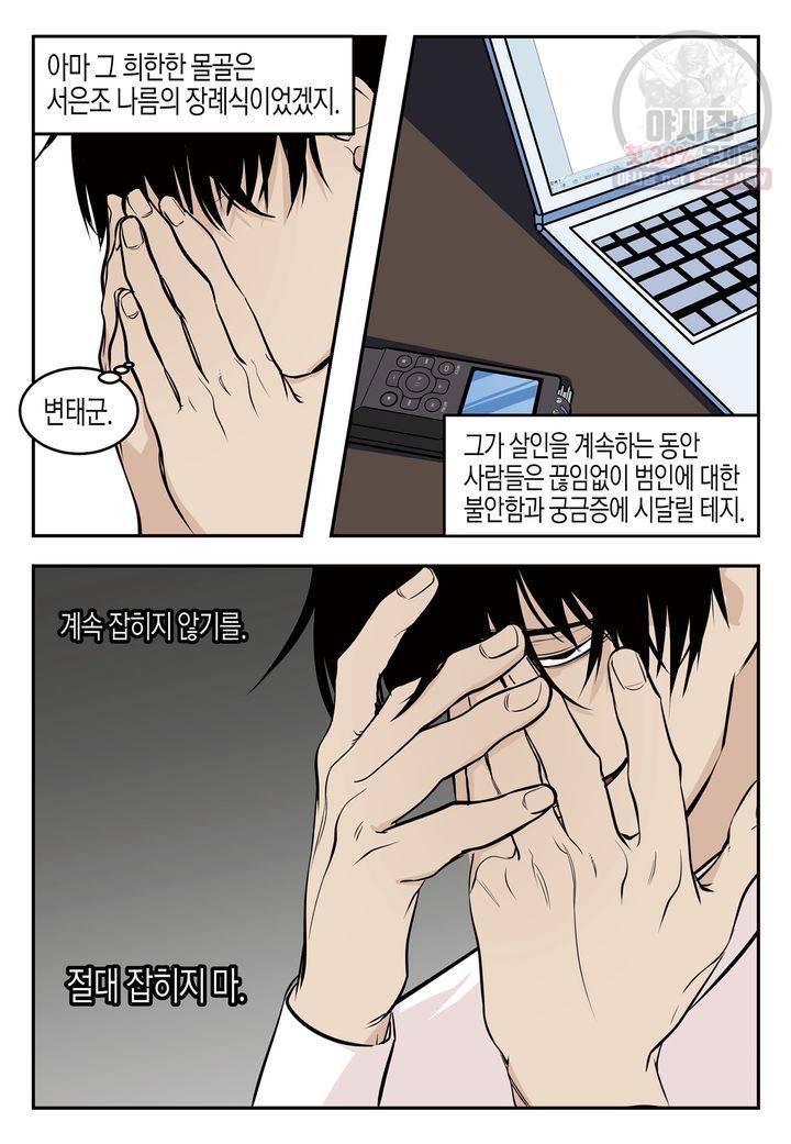 살인자와의 인터뷰 6화 23