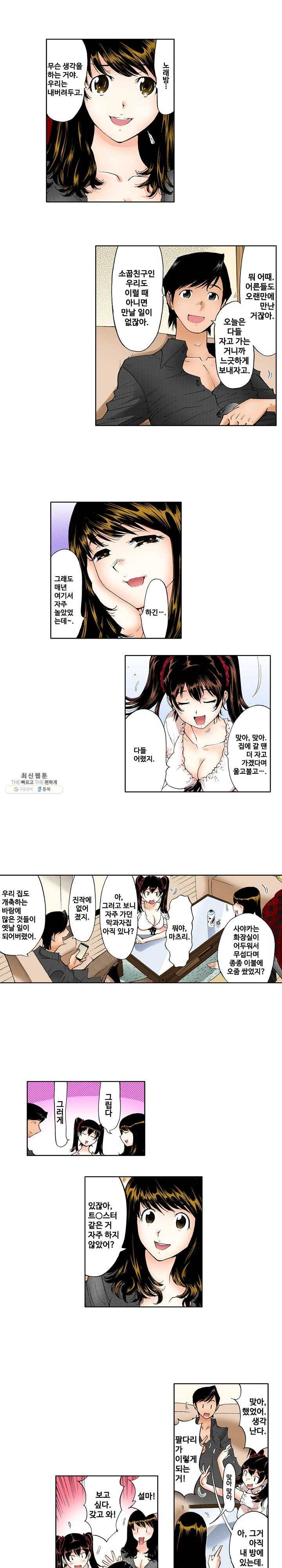 쑤욱 들어가 버렸어! 여동생과 맨살 게임 1화 쑤욱 들어가 버렸어! 여동생과 맨살 게임 2