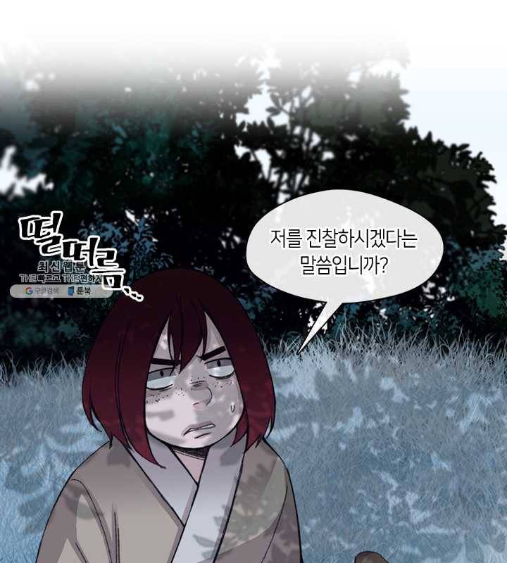 황제의 연인 26화 2