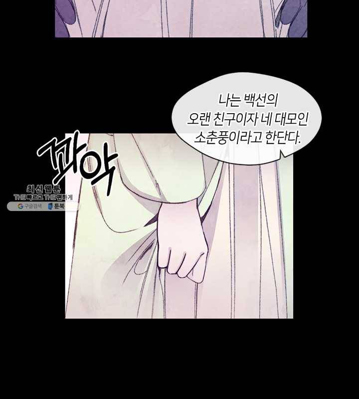 황제의 연인 26화 19
