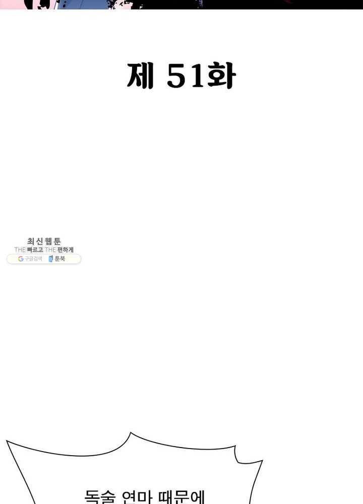 불사신왕무쌍기 51화 2