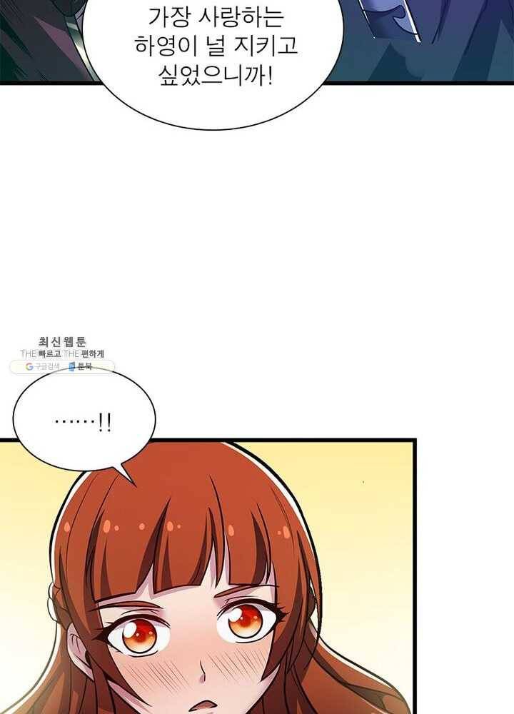 불사신왕무쌍기 51화 4