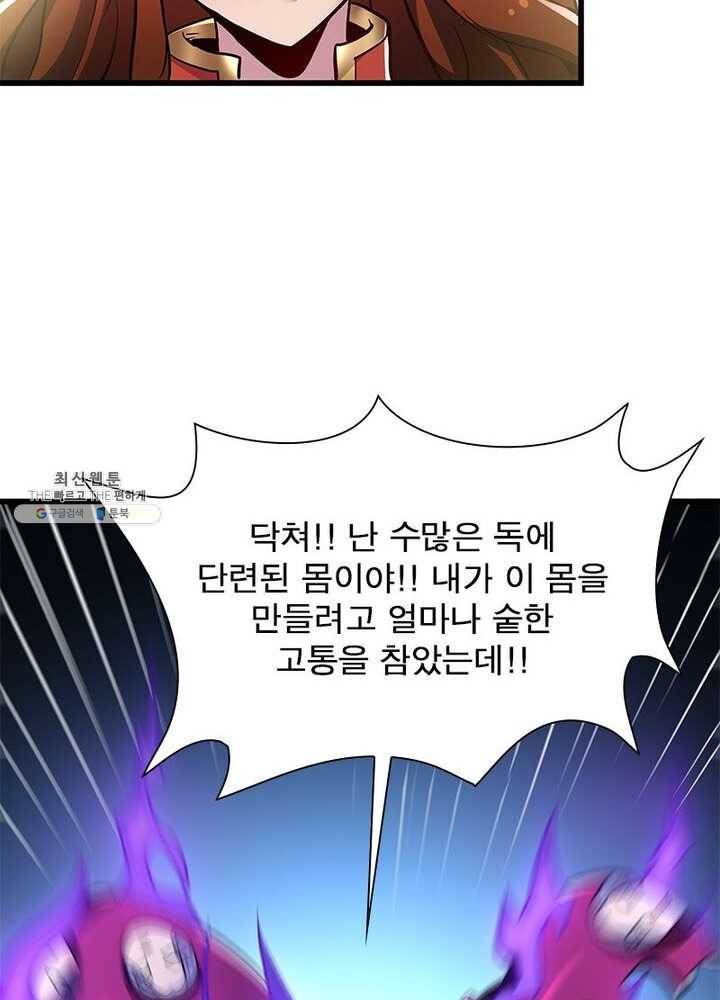 불사신왕무쌍기 51화 5