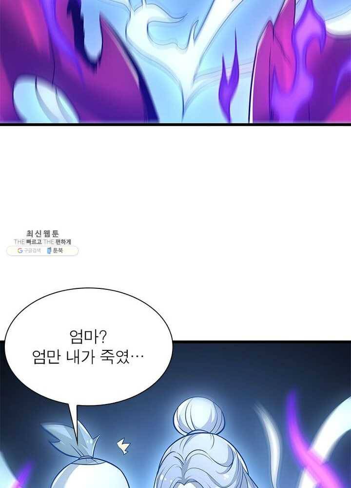 불사신왕무쌍기 51화 11
