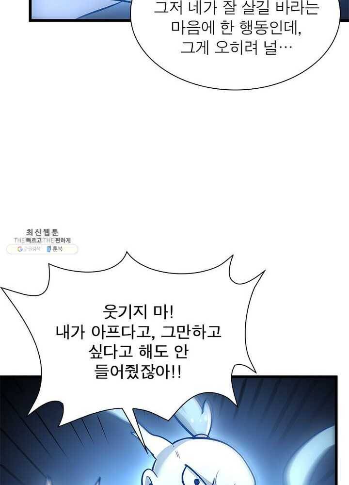 불사신왕무쌍기 51화 14