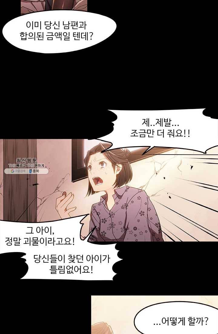 랩 마이스 게임 2화 6