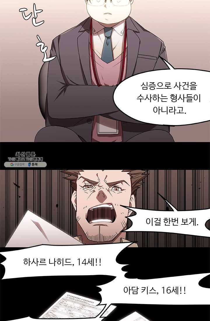 랩 마이스 게임 2화 30