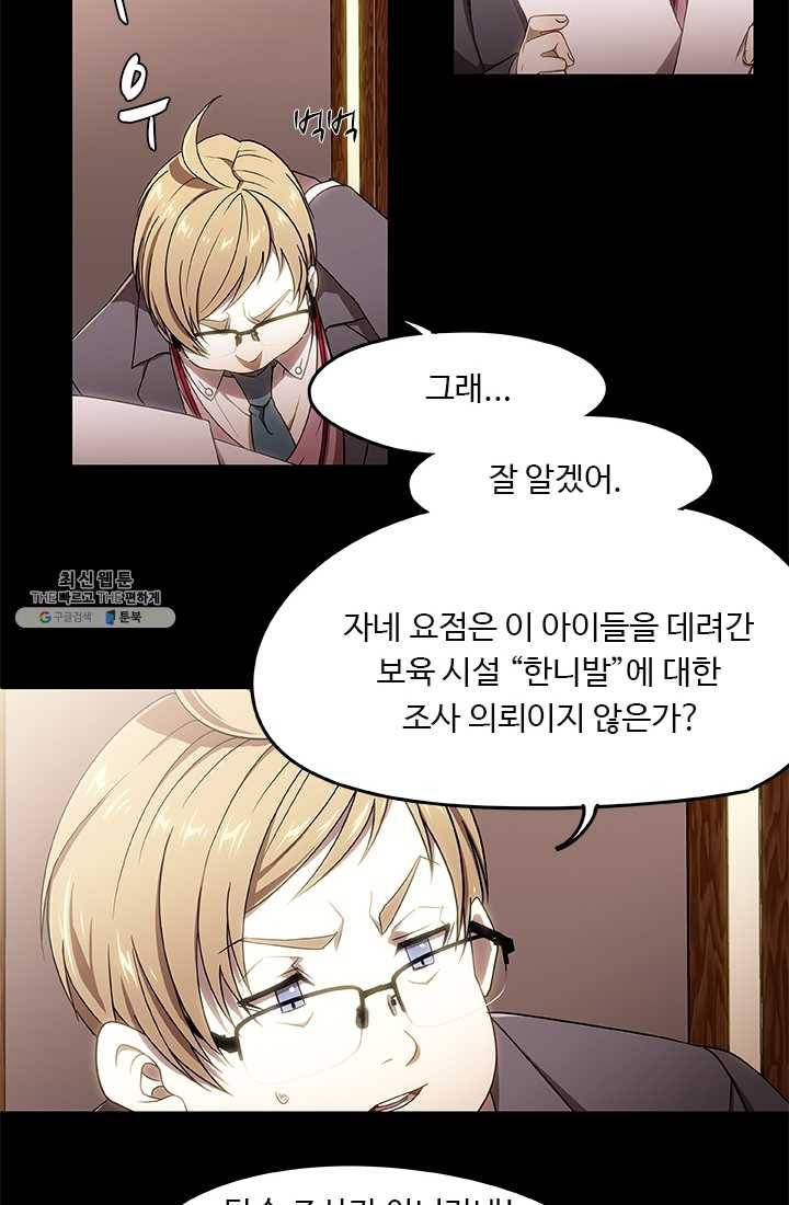 랩 마이스 게임 2화 34