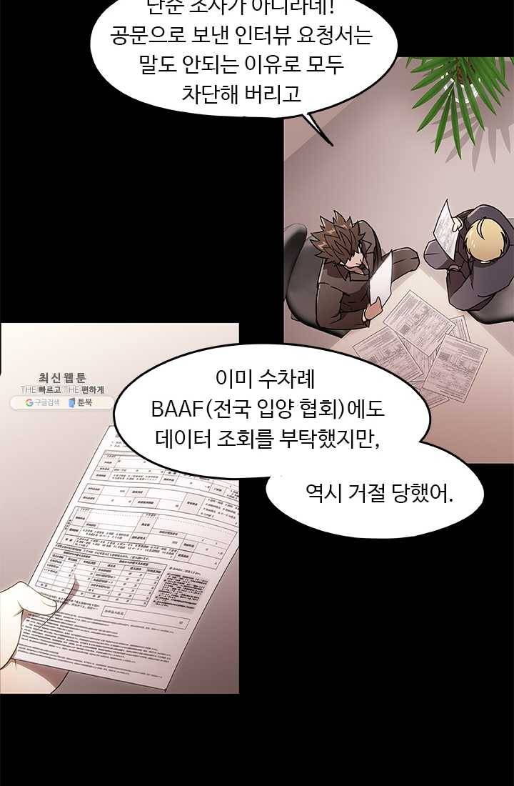 랩 마이스 게임 2화 35