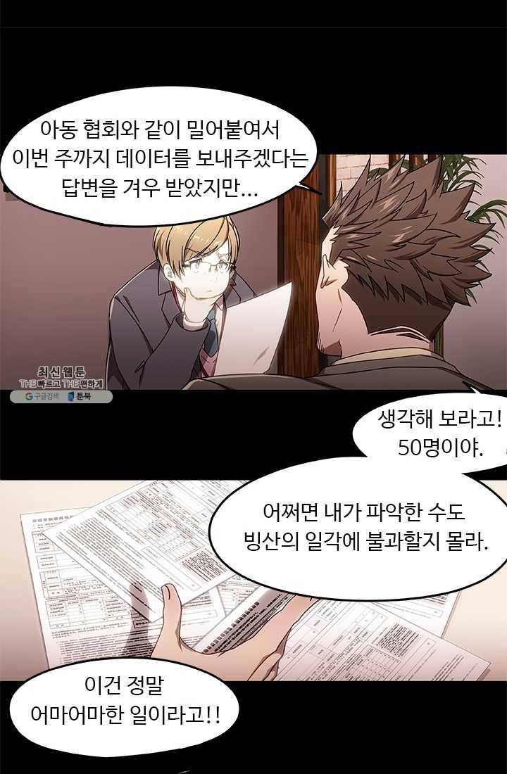 랩 마이스 게임 2화 36