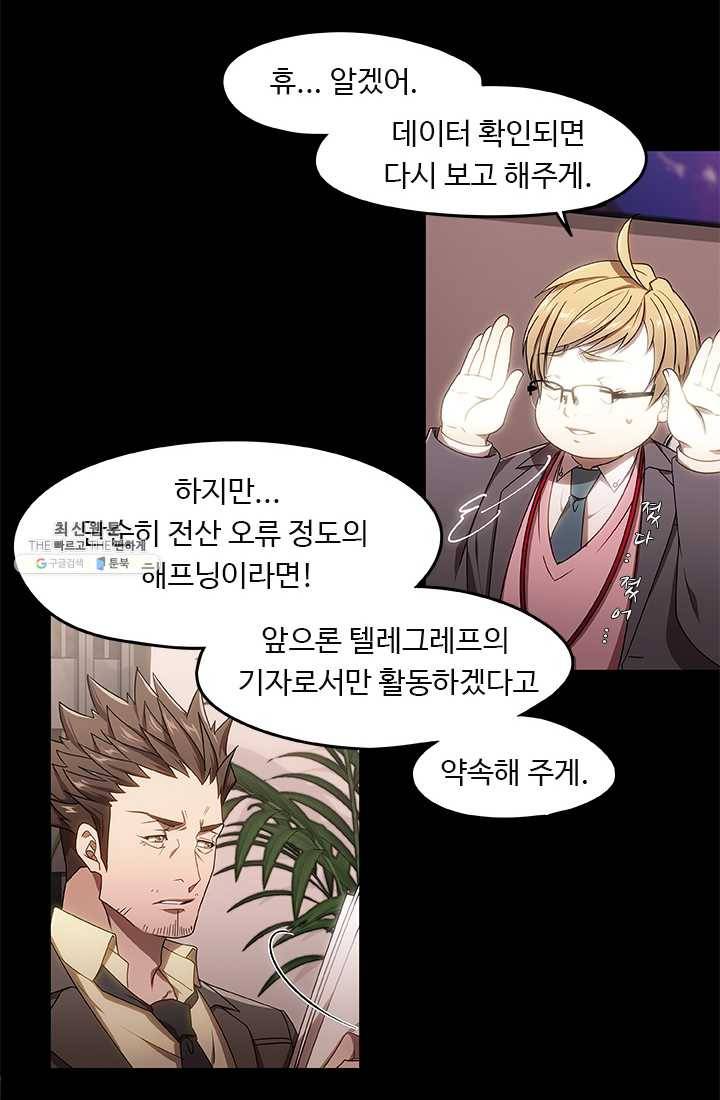 랩 마이스 게임 2화 37