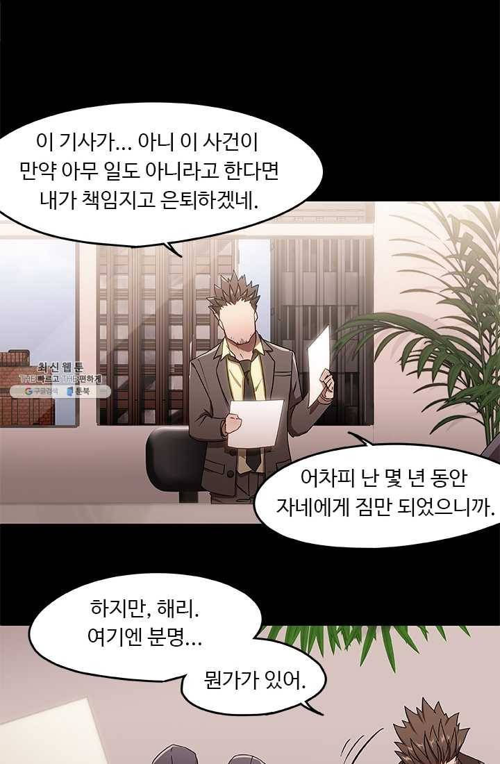 랩 마이스 게임 2화 38