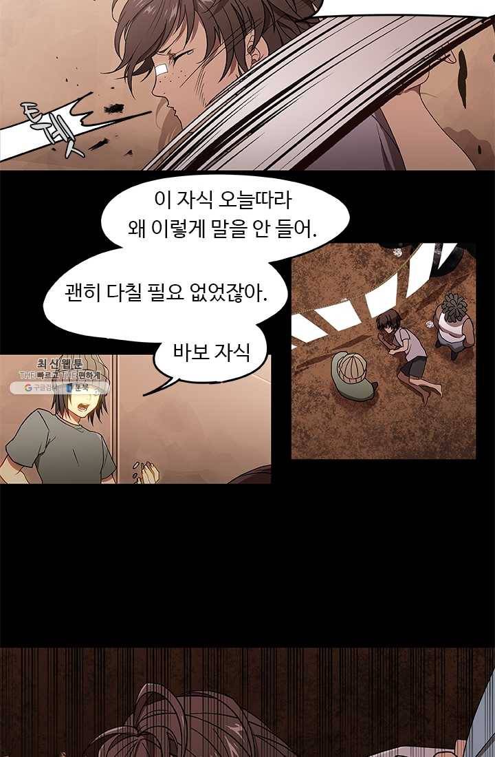 랩 마이스 게임 2화 43