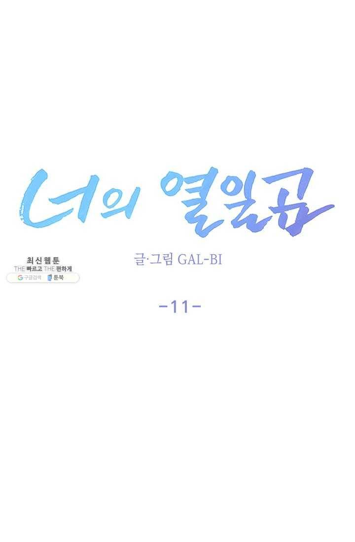 너의 열일곱 11화 19