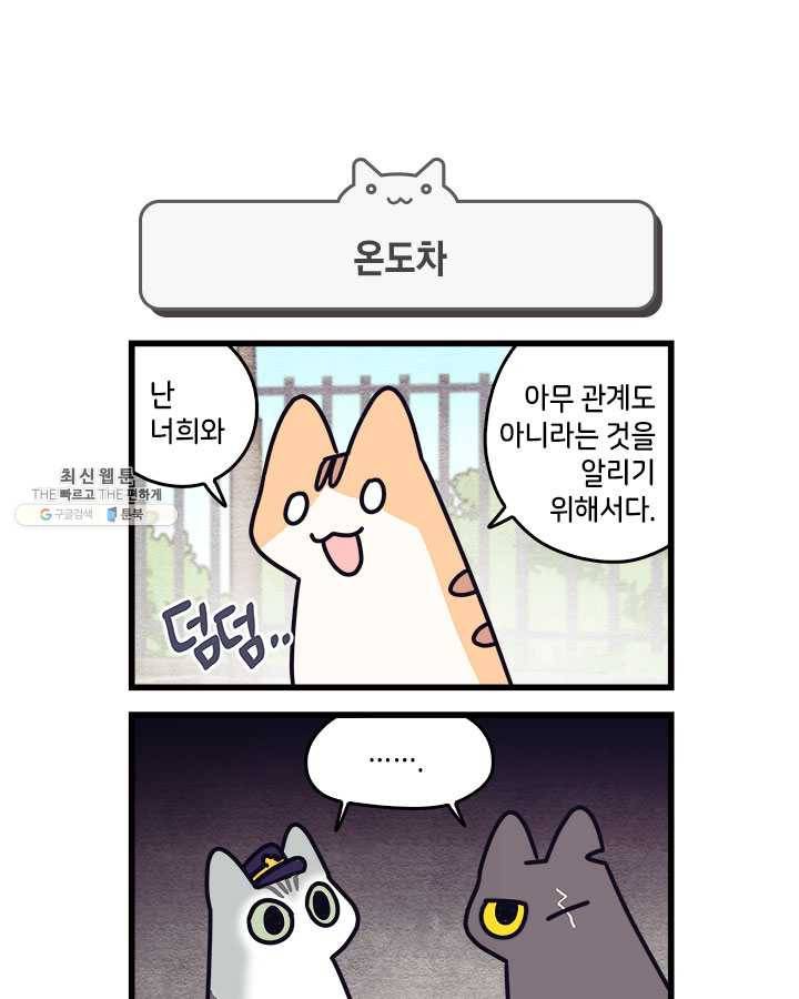 지구의 주인은 고양이다 외전 7화 1