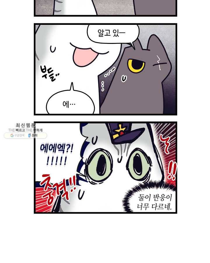 지구의 주인은 고양이다 외전 7화 2