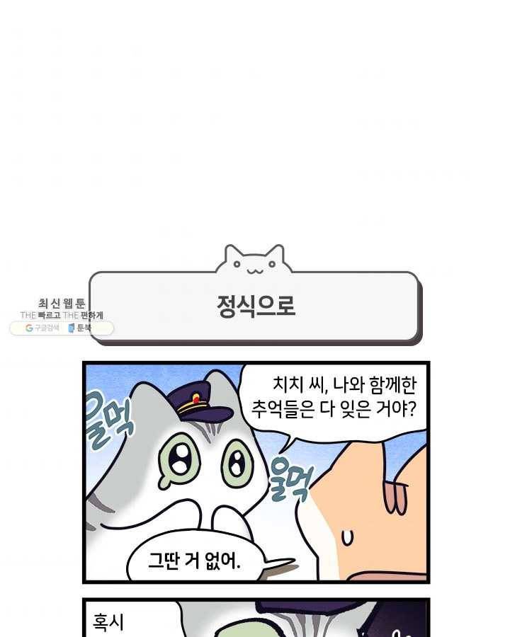 지구의 주인은 고양이다 외전 7화 4