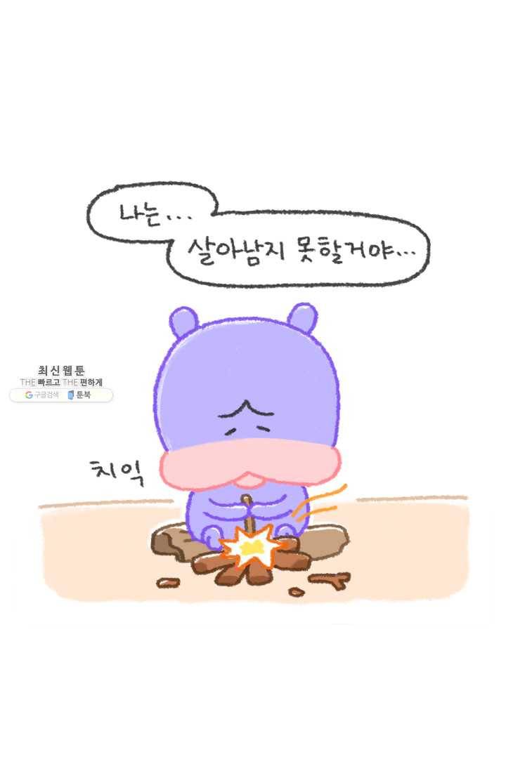 니니툰즈 2-15 콥빠냐가 무인도에 떨어진다면?_2 2