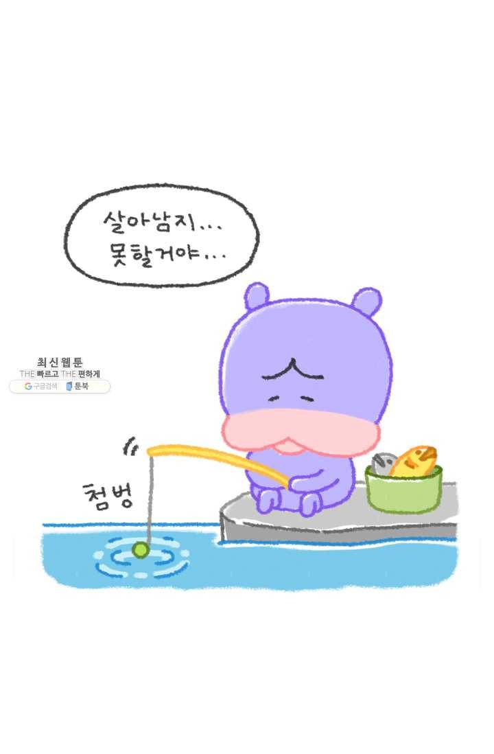 니니툰즈 2-15 콥빠냐가 무인도에 떨어진다면?_2 3