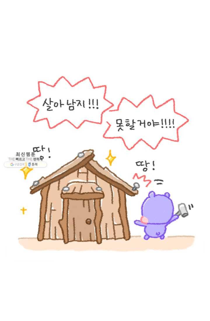 니니툰즈 2-15 콥빠냐가 무인도에 떨어진다면?_2 4
