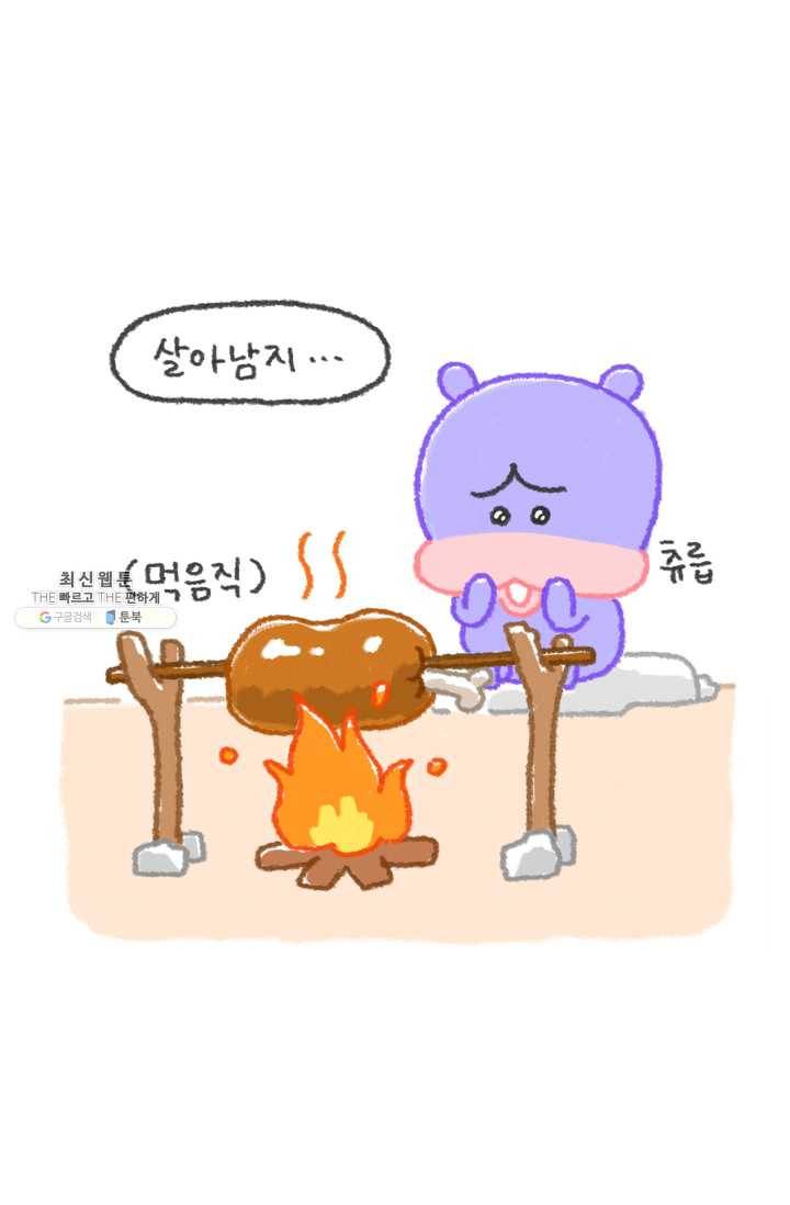 니니툰즈 2-15 콥빠냐가 무인도에 떨어진다면?_2 5