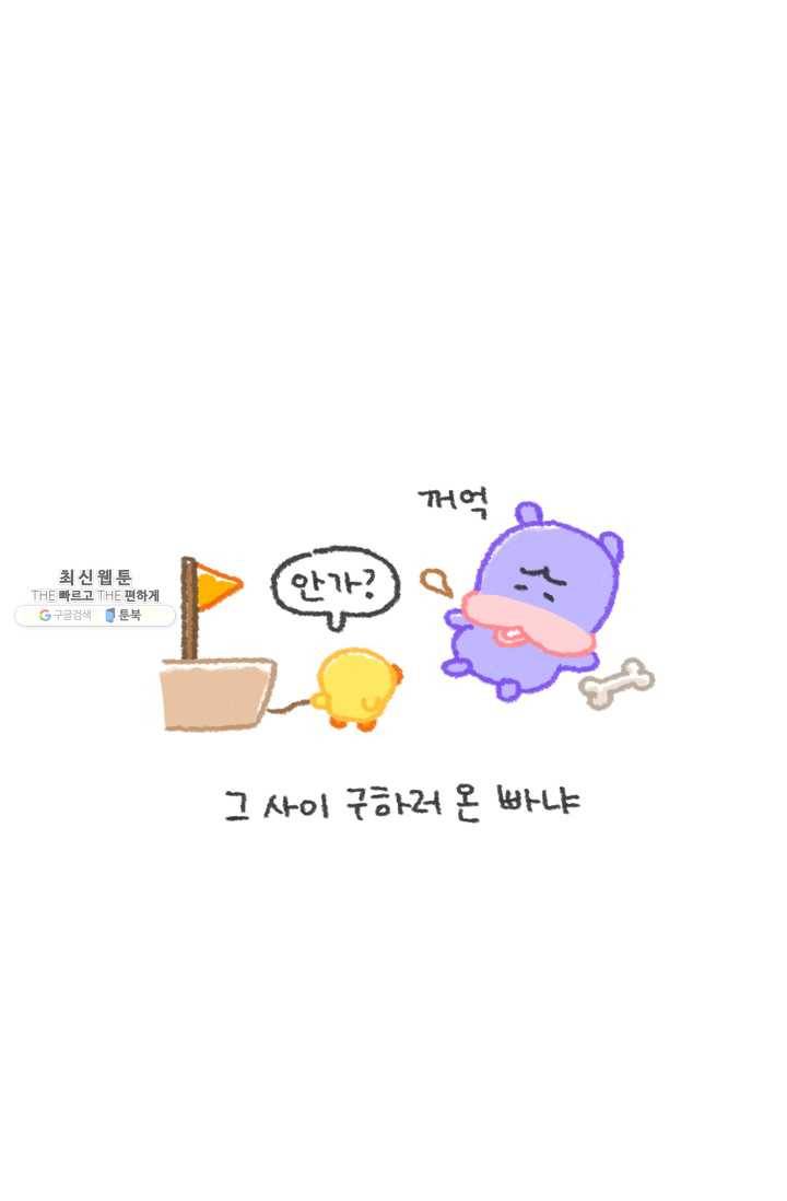 니니툰즈 2-15 콥빠냐가 무인도에 떨어진다면?_2 6