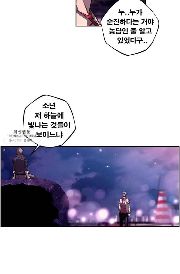 소년의 신성 129화 4