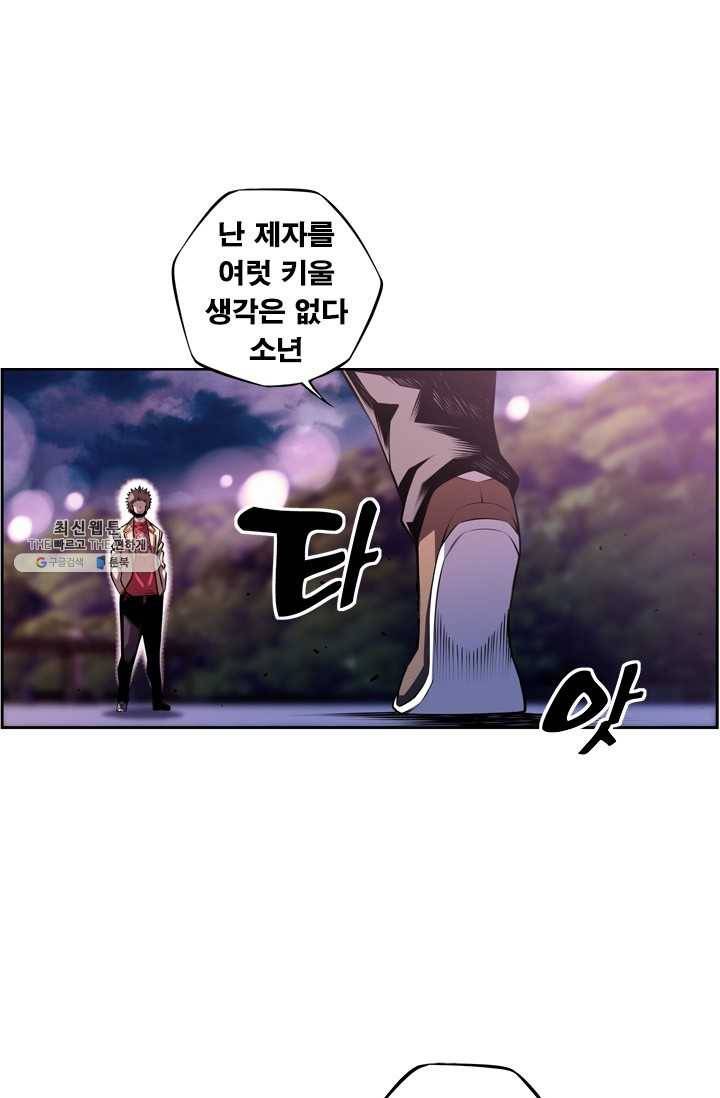 소년의 신성 129화 9
