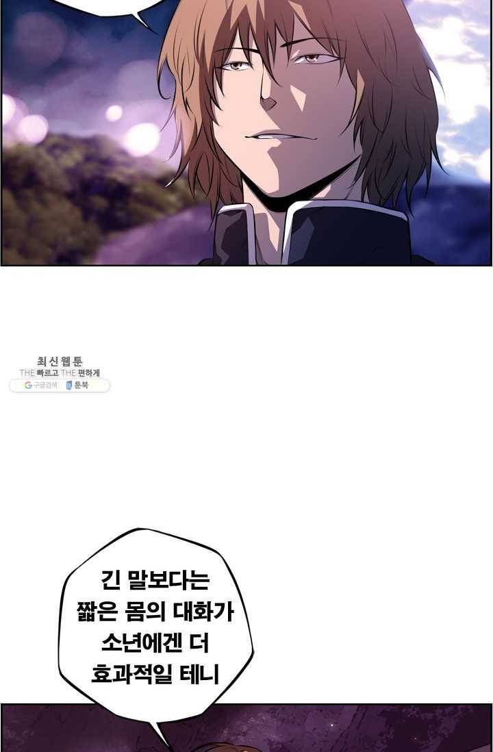 소년의 신성 129화 11