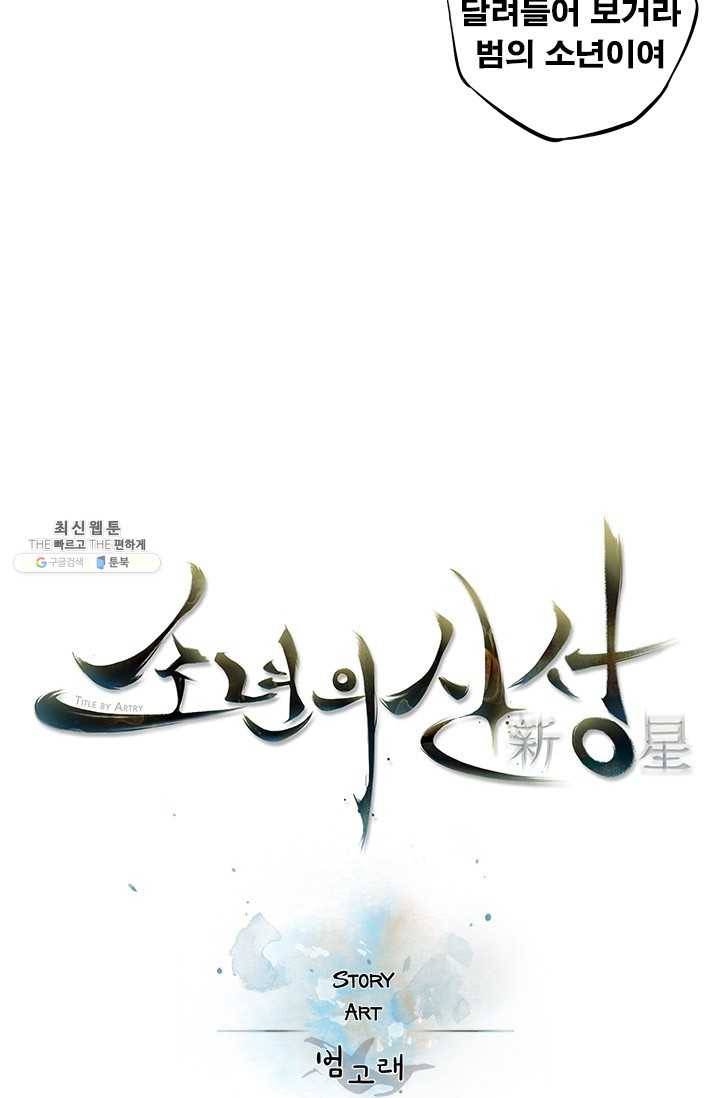 소년의 신성 129화 13