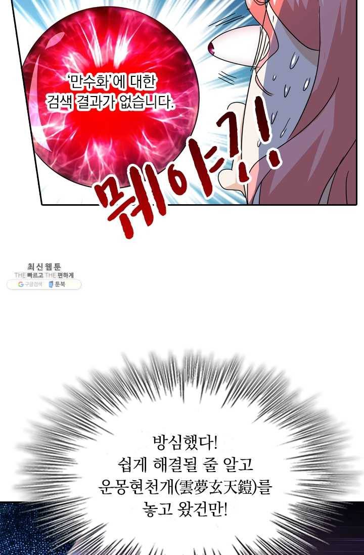 영검존 268화 11