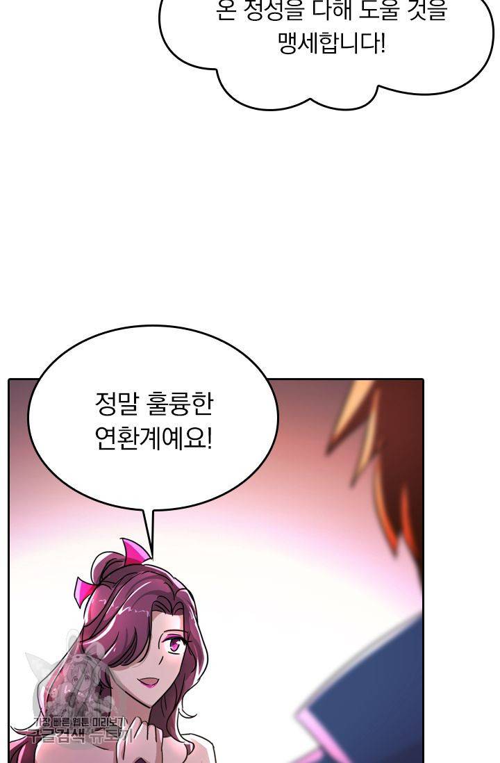 영검존 269화 7